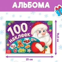 Альбом новогодний 100 наклеек &laquo;Дедушка Мороз&raquo;, 12 стр.