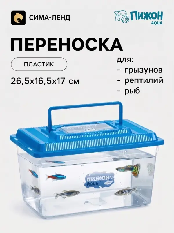 Переноска прямоугольная, 26.5&times;16.5&times;17 см, голубой