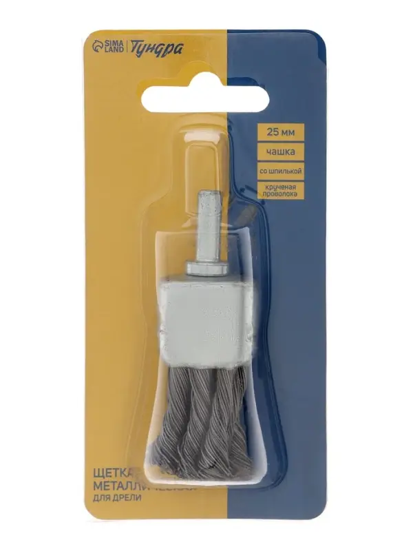 Щетка металлическая для дрели ТУНДРА, со шпилькой, крученая проволока, &laquo;чашка&raquo;, 25 мм