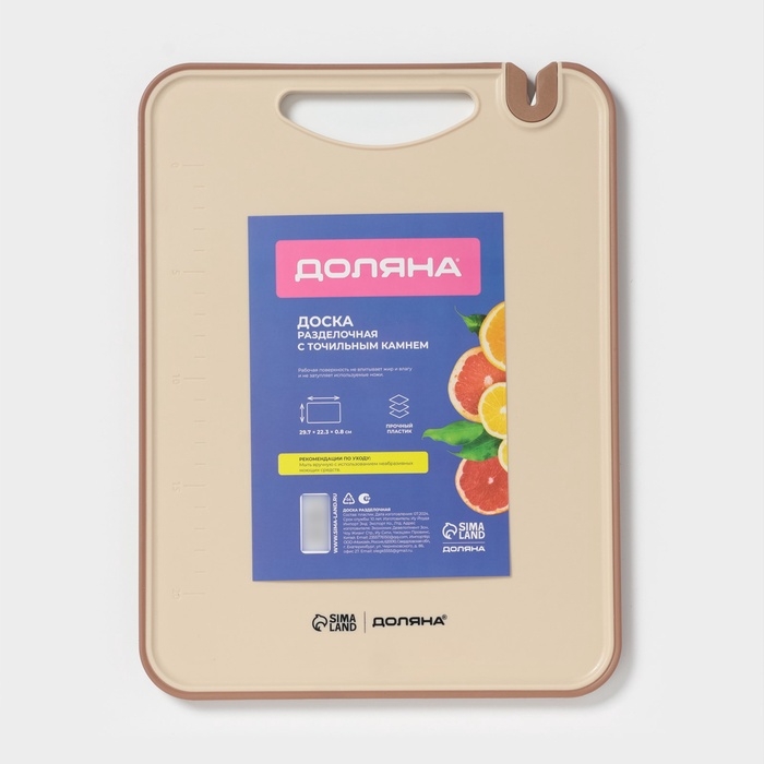 Доска разделочная с точильным камнем Доляна, 29,7×22,3×0,8 см, пластик, бежевая