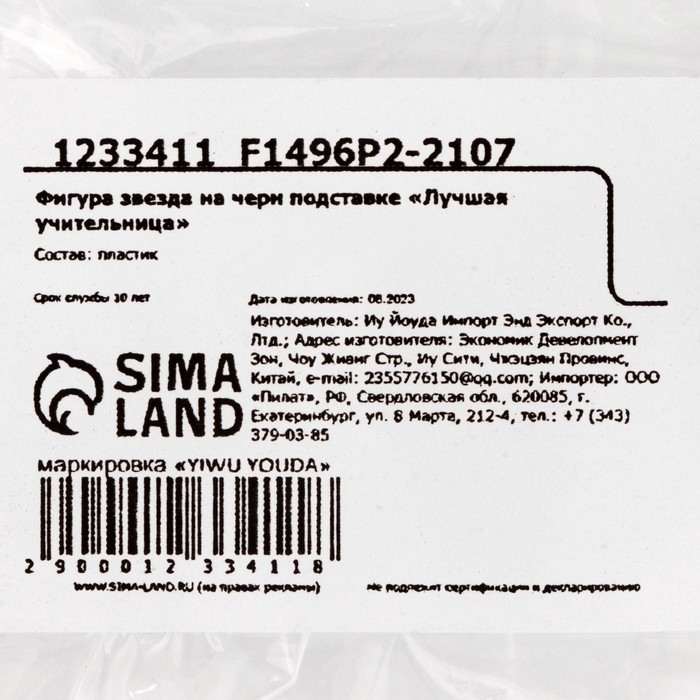 Кубок наградная фигура: звезда учителю «Лучшая учительница» золото, пластик, 18,5 х 7 х 7 см Кубок наградная фигура: звезда учителю «Лучшая учительница» золото, пластик, 18,5 х 7 х 7 см