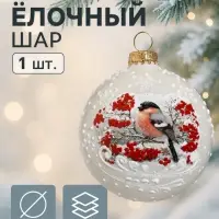 Ёлочный шар новогодний &laquo;Снегирь на ветке&raquo; h=8 см