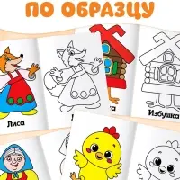 Раскраски &laquo;Мои первые раскраски. Сказки&raquo;, набор 8 шт. по 16 стр.