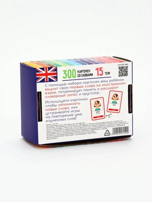 Развивающий набор &laquo;300 первых слов на английском&raquo;, 300 карт, 5+
