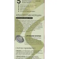 Крем для кожи вокруг глаз против морщин NS Lab Anti‑age, 30 мл