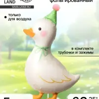 Воздушный шар фольгированный 25" &laquo;Гусь&raquo;, набор 5 шт.