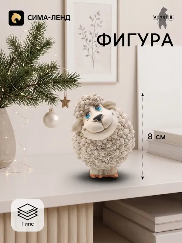 Фигурка декоративная &laquo;Баран Яша&raquo;, 8&times;6 см, слоновая кость