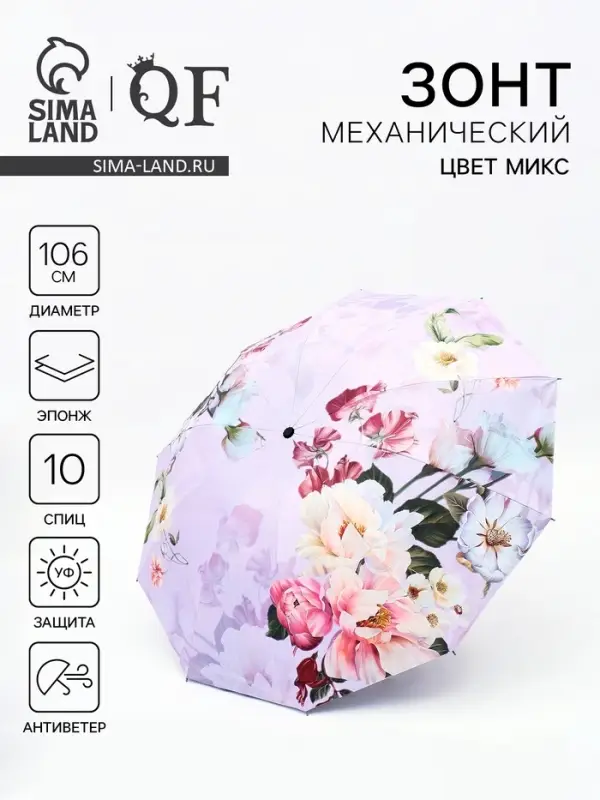Зонт механический &laquo;Пионы&raquo;, эпонж, 4 сложения, 10 спиц, R=53/60 см, d=106 см, МИКС