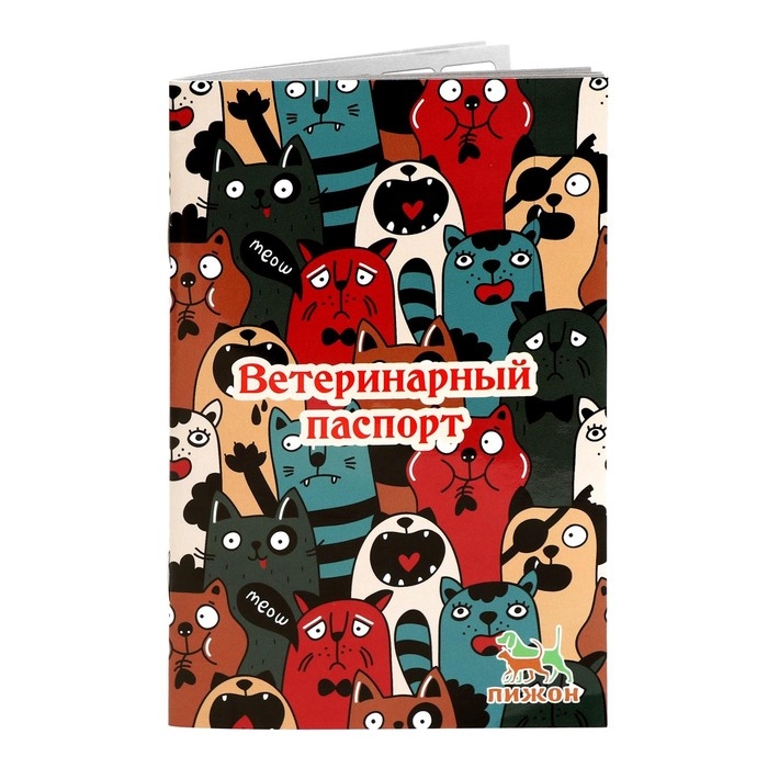 Ветеринарный паспорт международный универсальный  Ветеринарный паспорт международный универсальный "Коты"