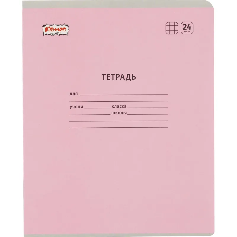 Тетрадь школьная Комус Класс А5 24 л клетка, Розовый 10 шт./уп