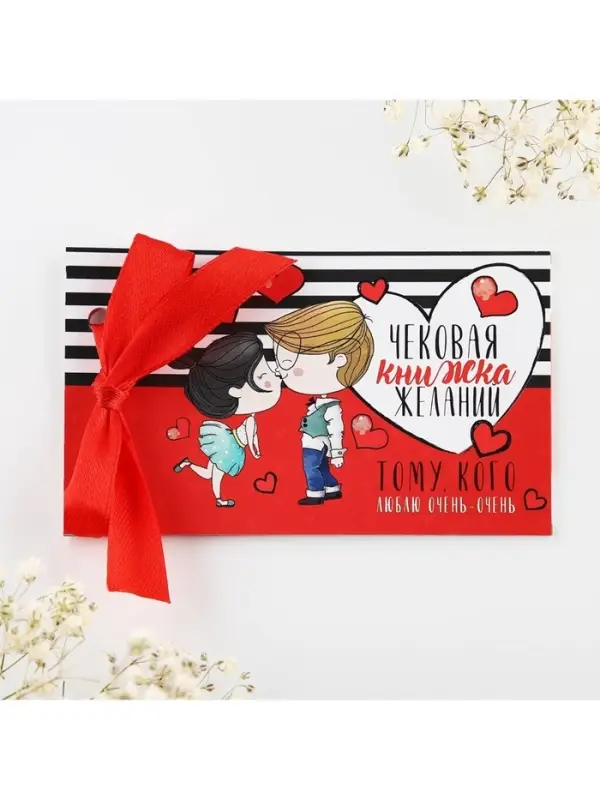 Чековая книжка желаний &laquo;Тому кого люблю&raquo;, 10&times;6 см