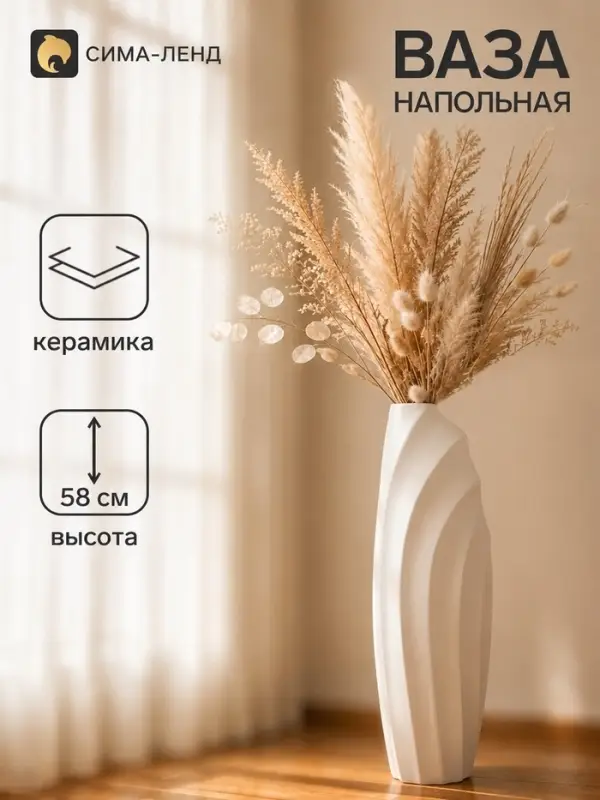 Ваза напольная &laquo;Волны&raquo;, 7&times;58 см, керамика, белая