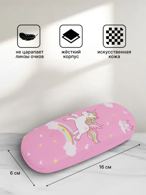 Футляр для очков &laquo;Единороги&raquo;, на хлопушке, 16&times;4&times;6 см, МИКС