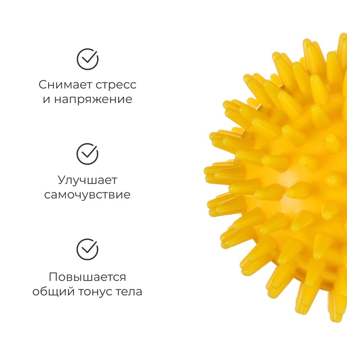 Массажёр ONLYTOP «Ёжик», d=8 см, 55 г, цвет жёлтый Массажёр ONLYTOP «Ёжик», d=8 см, 55 г, цвет жёлтый