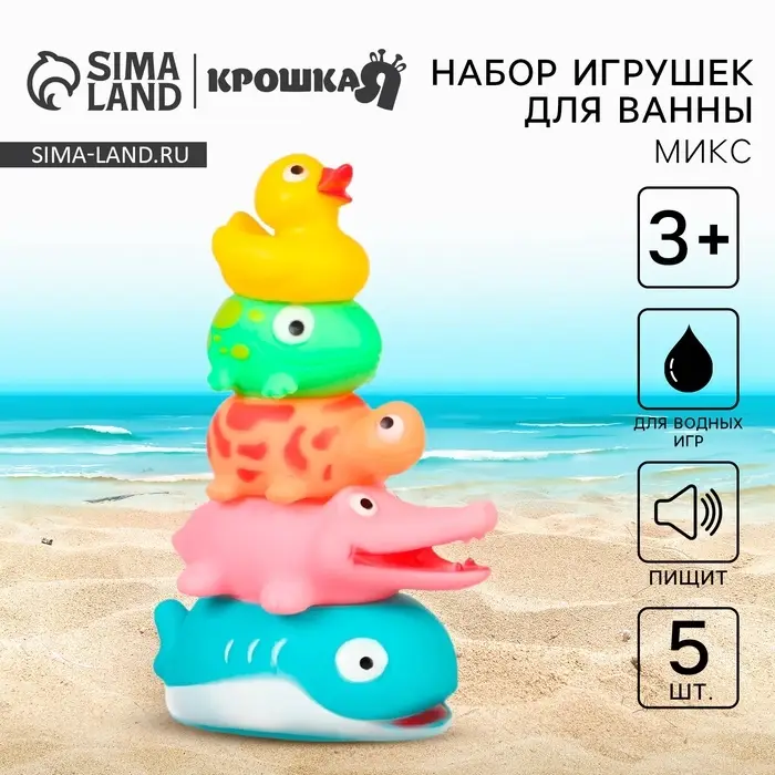 Резиновые игрушки для ванны Крошка Я &laquo;Пирамидка-брызгалка&raquo;, 20 см, с пищалкой, в наборе 5 шт.