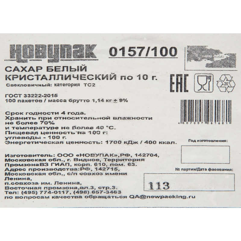 Сахар порционный фасованный  Материк  10 гр.(100 шт/уп.)