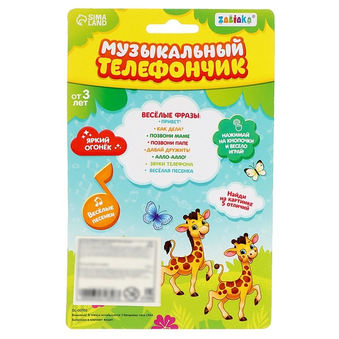 Музыкальный телефон «Друзья», звуковые эффекты, работает от батареек, МИКС Музыкальный телефон «Друзья», звуковые эффекты, работает от батареек, МИКС
