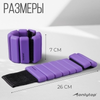 Утяжелители ONLYTOP, 2 шт. х 0,5 кг, цвет фиолетовый