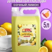 Средство для мытья посуды ARIC &laquo;Сочный лимон&raquo;, гель, безопасный состав, 5 л