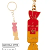 Брелок для ключей &laquo;С Новым годом&raquo;, 1.4&times;5.1 см