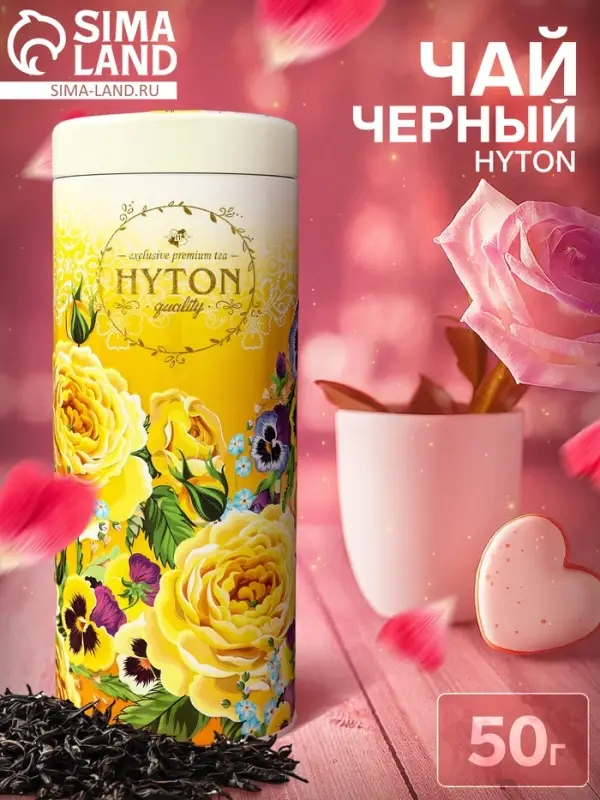 Чай черный HYTON, подарочный, в тубусе, 50 г