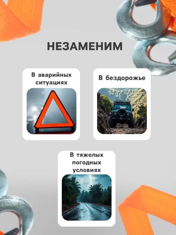 Трос-лента буксировочный TORSO, 5 т, 4 м, 2 крюка