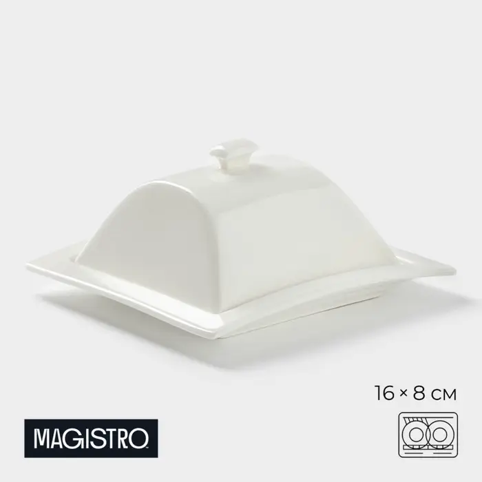 Маслёнка Magistro &laquo;Бланш&raquo;, 16&times;8 см, фарфор, белая
