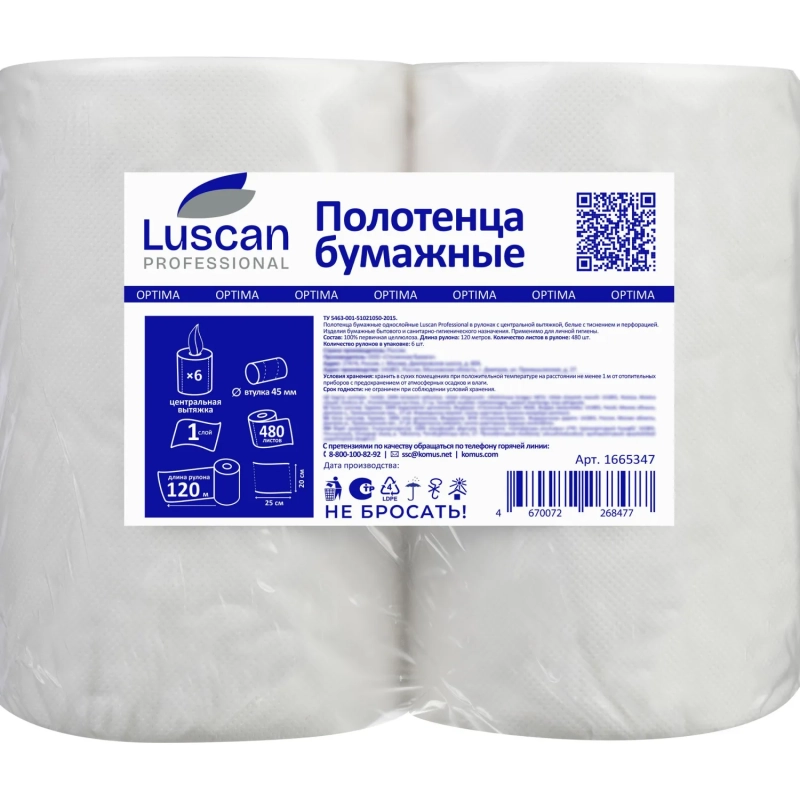 Полотенца бумажные д/дисп Luscan Prof Optima ЦВ 1 слбелцел 120м 6рул/уп