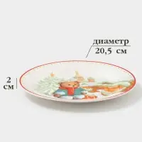 Тарелка новогодняя Доляна &laquo;Московский мишка&raquo;, d=20.5 см, фарфор, белая