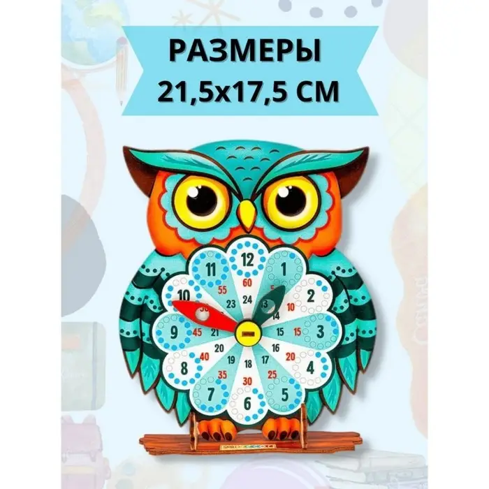 Часы «Совушка» Часы «Совушка»