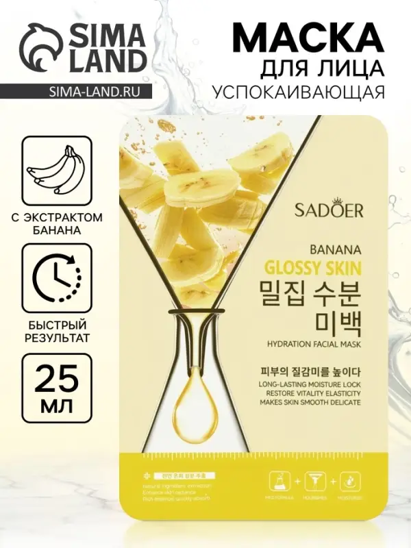 Успокаивающая маска для лица Sadoer &laquo;Банан&raquo;, 25 мл
