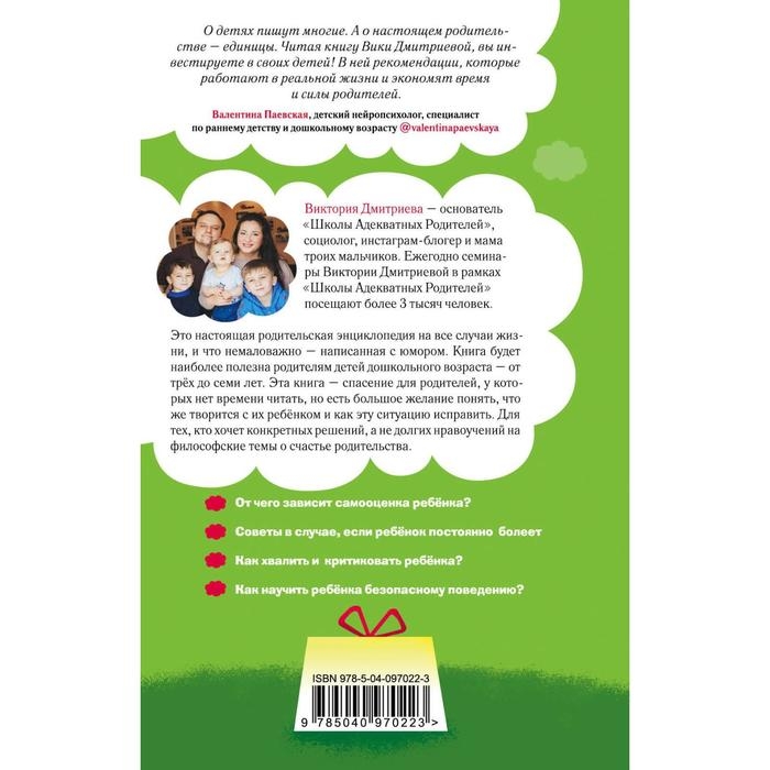 «Это же ребёнок! Школа адекватных родителей», Дмитриева В. Д.