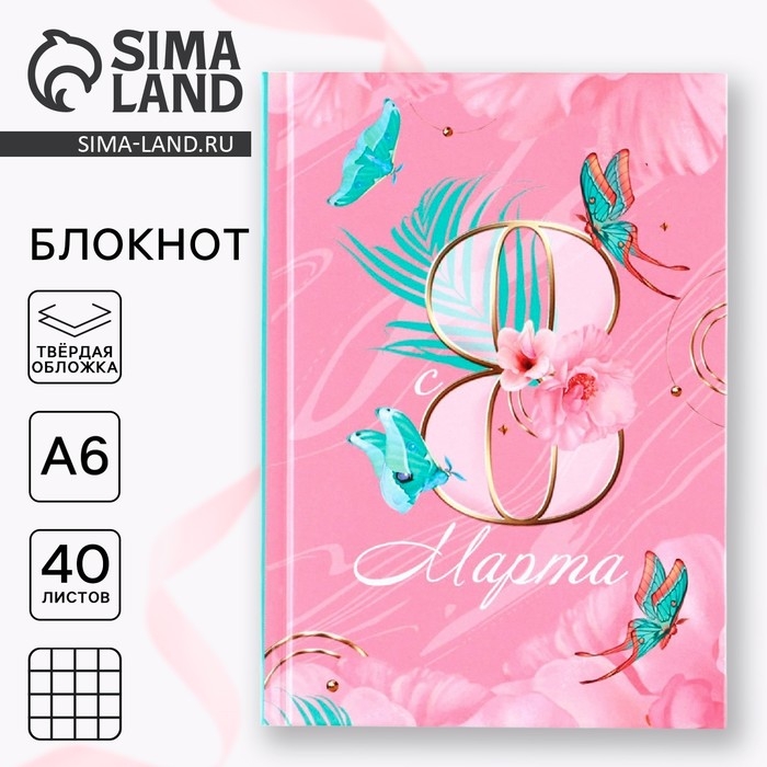 Блокнот в твердой обложке А6, 40 л «8 Марта» Блокнот в твердой обложке А6, 40 л «8 Марта»