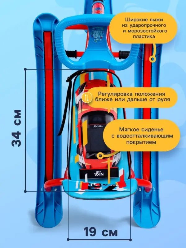 Снегокат &laquo;Twiny 1+&raquo; sportcar, со спинкой, голубой, красный, TW1+/SC Nika Kids