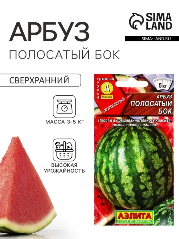 Семена Арбуз &laquo;Полосатый бок&raquo;, 1 г, &laquo;Аэлита&raquo;