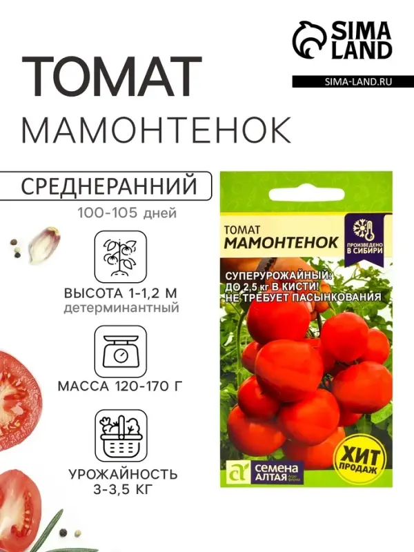 Семена Томат &laquo;Мамонтенок&raquo;, детерминантный, низкорослый, 5 шт., &laquo;Семена Алтая&raquo;