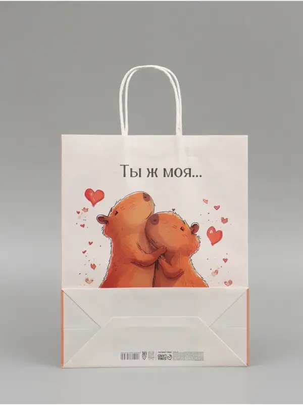 Пакет подарочный бумажный, &laquo;Моя Капибара&raquo;, 32&times;26&times;11 см