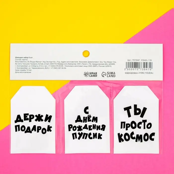 Шильдик флористический «С ДР КРЧ», набор 6 шт., 7×5 см