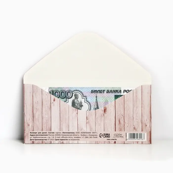 Конверт для денег &laquo;Свадьба в эко-стиле&raquo;, фактурная бумага ВХИ, 16,5 &times; 8 см