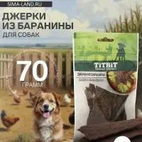 Джерки из баранины TitBit &laquo;Меню от шефа&raquo; для собак, 70 г