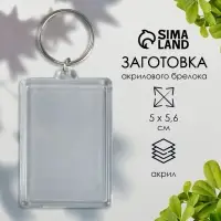 Заготовка брелока для ключей, прямоугольник, набор 2 детали (вставка 35&times;50 мм), 4&times;5.6 см
