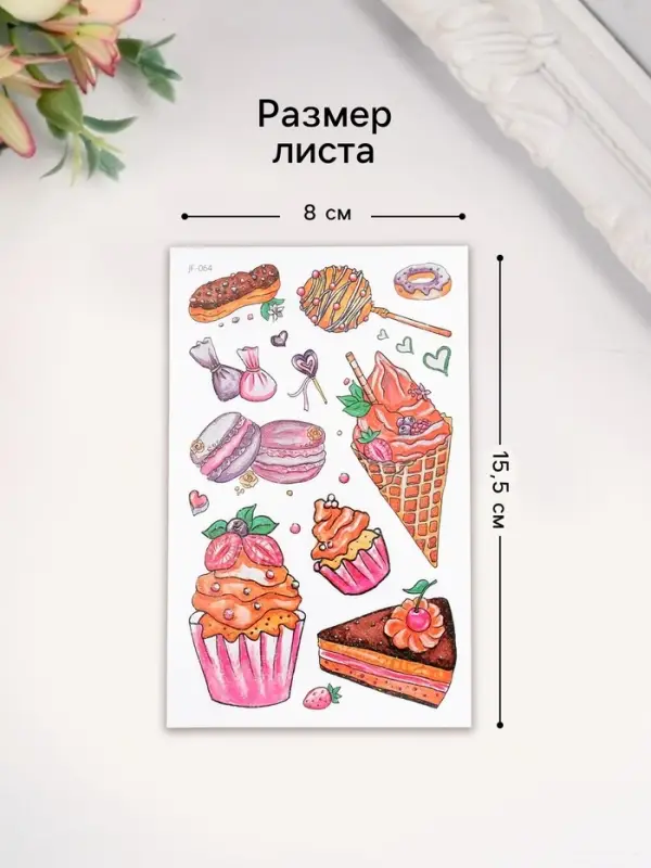 Переводные тату на тело цветные «Сладости. Тыковка», 12×7.5 см