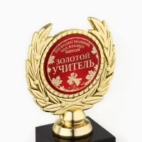 Кубок &laquo;Золотой учитель&raquo;, наградная фигура, пластик, золото, 13 см