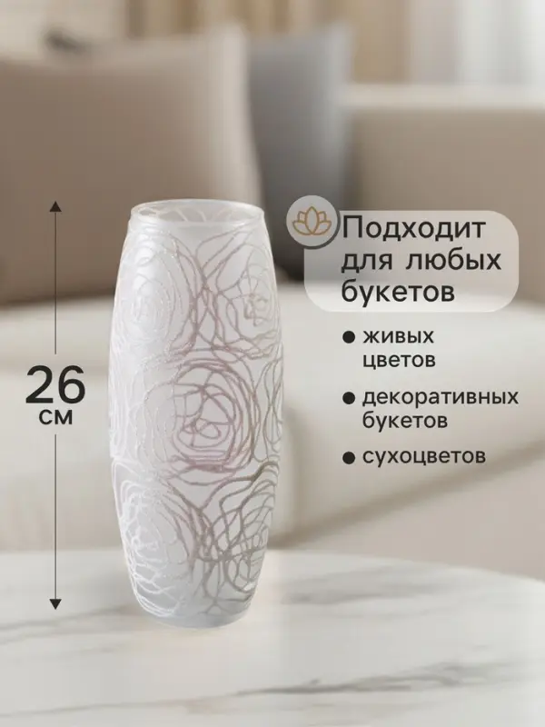 Ваза &laquo;Наргиз&raquo; розы, овал, h=26 см, стекло, белая