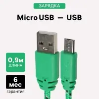 Кабель Luazon, microUSB - USB, 1 А, 0.9 м, оплётка нейлон, зелёный