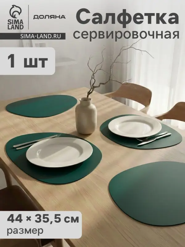 Салфетка сервировочная на стол Доляна &laquo;Тэм&raquo;, 44&times;35.5 см, зелёная