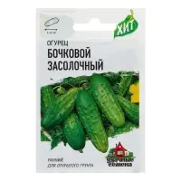 Семена Огурец "Бочковой" засолочный, среднеранний, пчелоопыляемый, 0,3 г серия ХИТ х3 Семена Огурец "Бочковой" засолочный, среднеранний, пчелоопыляемый, 0,3 г серия ХИТ х3
