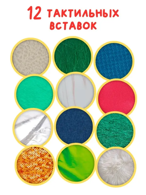 Тактильная книжка "Трогаем и изучаем", 14 стр.