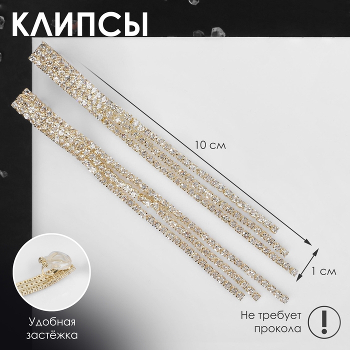 Клипсы «Лёд» тройная сплошная, цвет белый в золоте Клипсы «Лёд» тройная сплошная, цвет белый в золоте