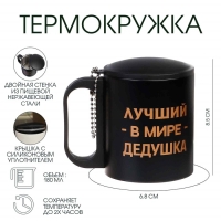 Термокружка, 180 мл, Туризм "Лучший в мире дедушка", сохраняет тепло 2 ч, 8.5 х 6.8 см
